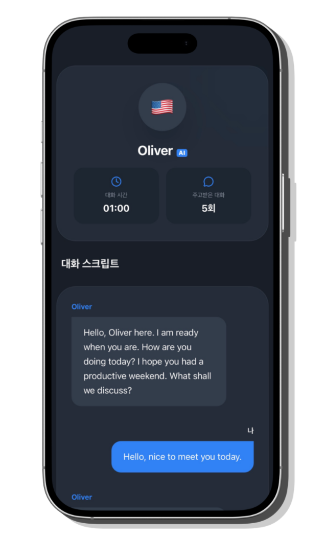 멋진랭콜 대화 스크립트 화면