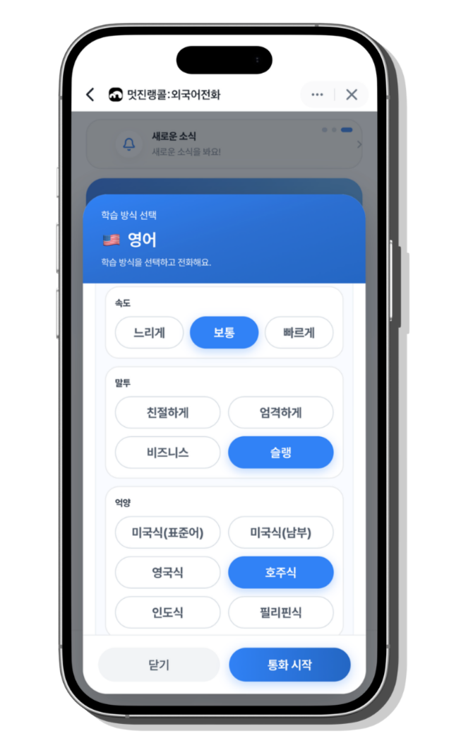 멋진랭콜 AI 선생님 커스텀 상세 화면