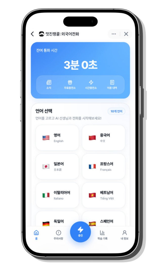 멋진랭콜 언어 선택 화면