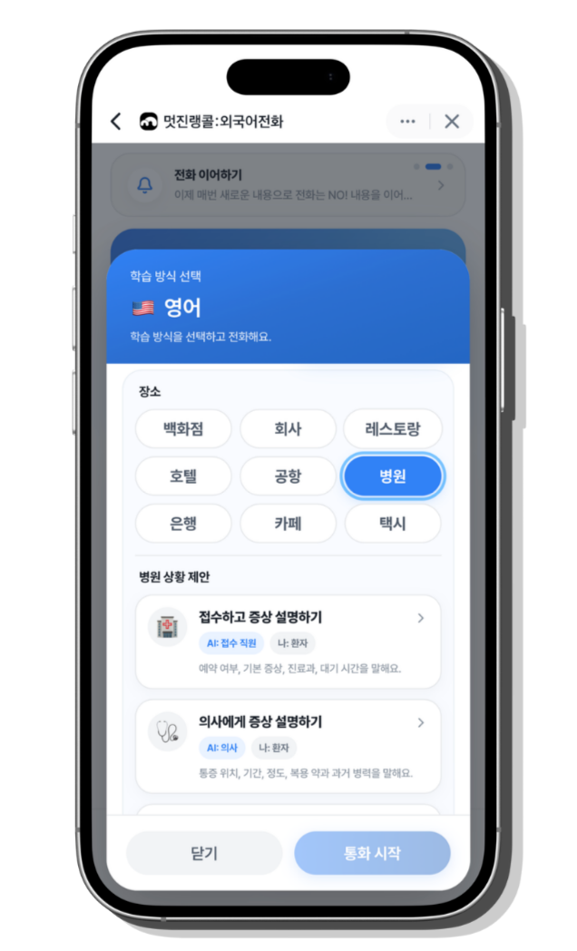 멋진랭콜 롤플레잉 상황 선택 화면