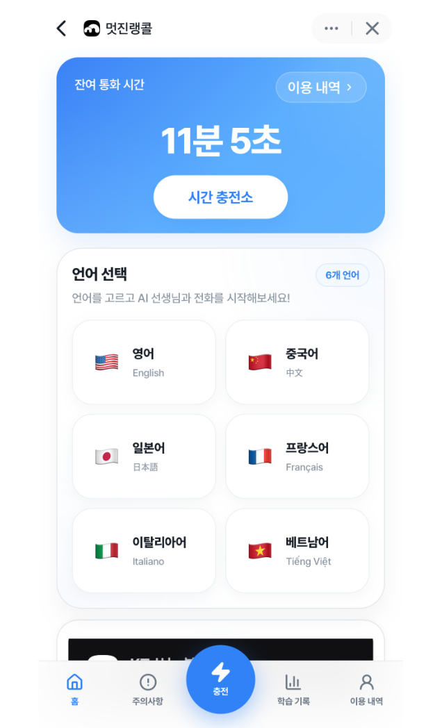 멋진랭콜 메인 화면